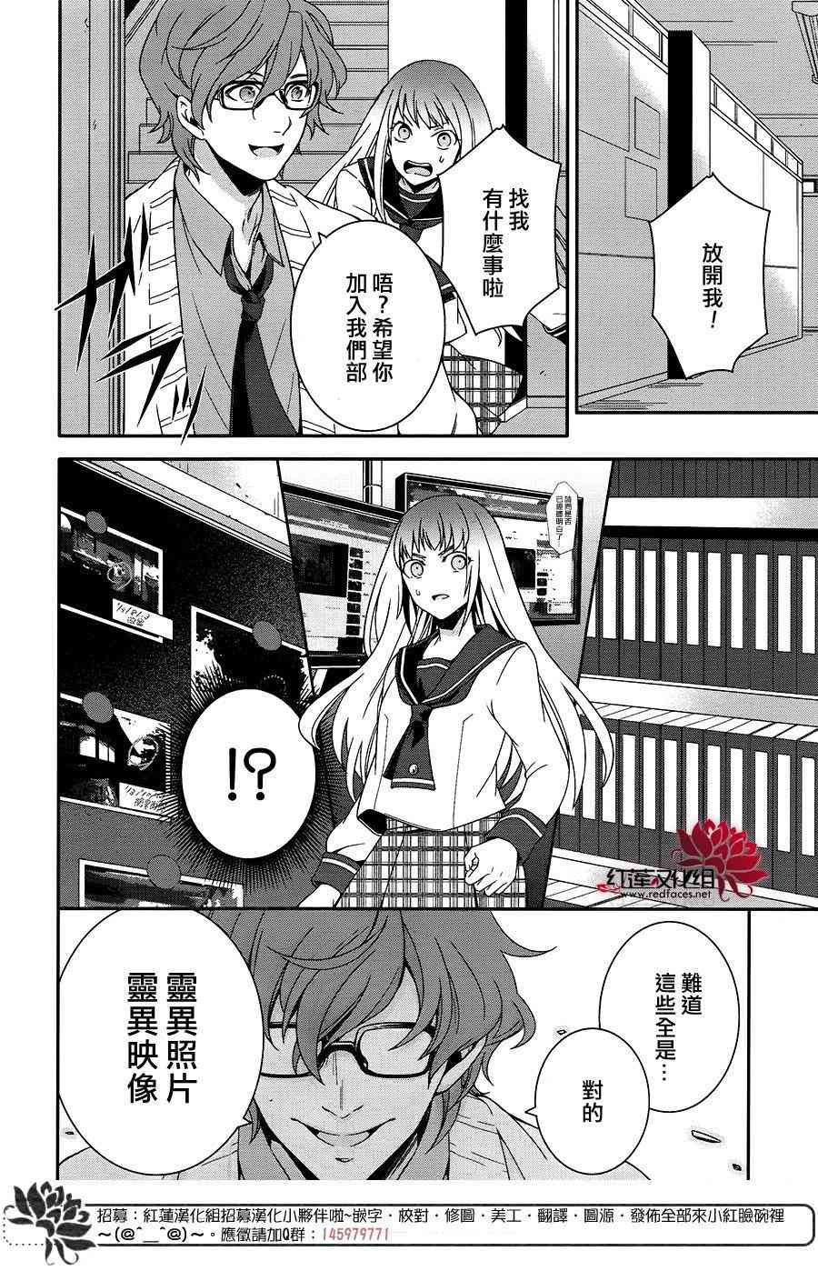 浮现在照片上的灵影 - 全一话 - 第6张图