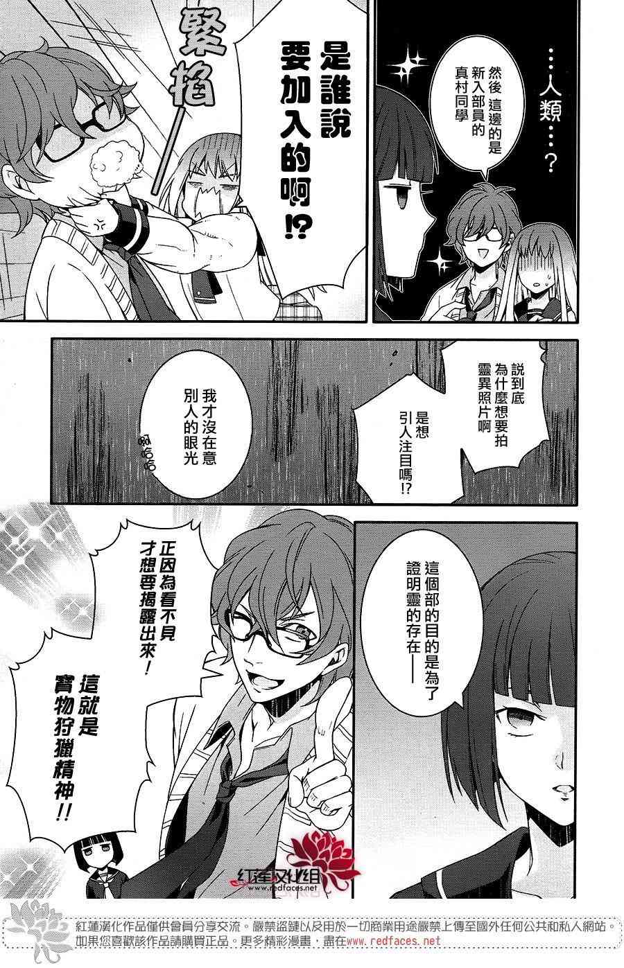 浮现在照片上的灵影 - 全一话 - 第9张图