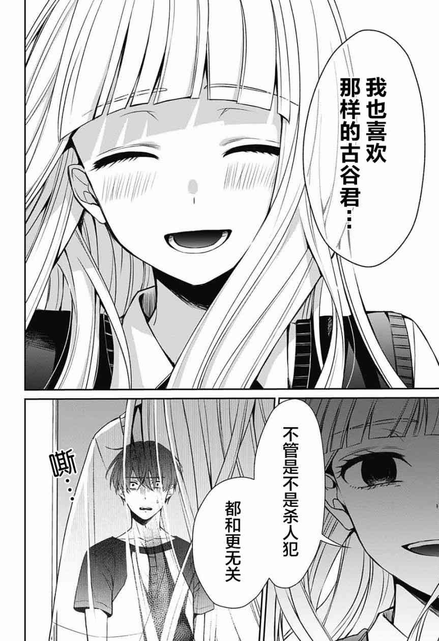 错的只有我 - 短篇 - 第19张图