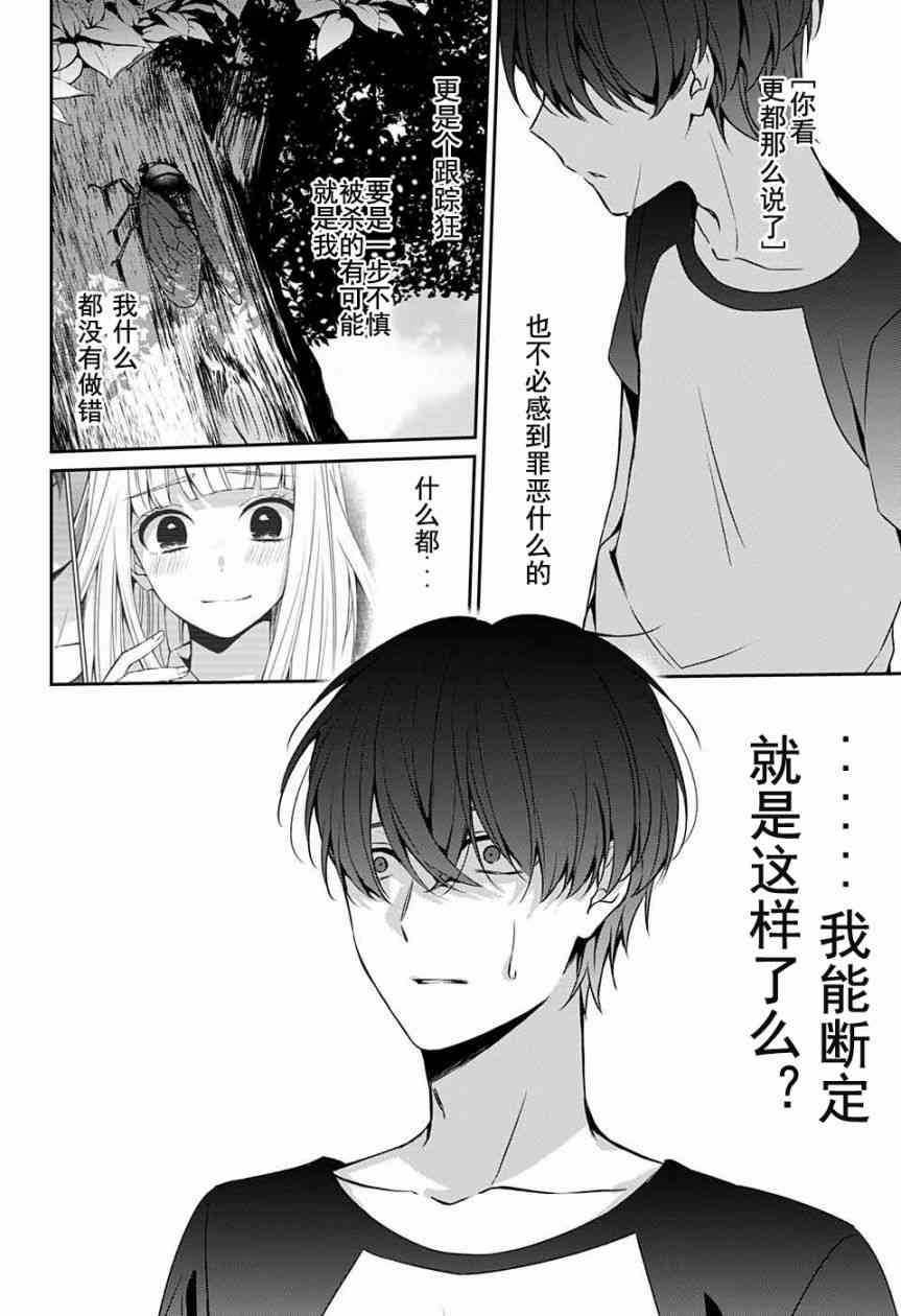 错的只有我 - 短篇 - 第37张图