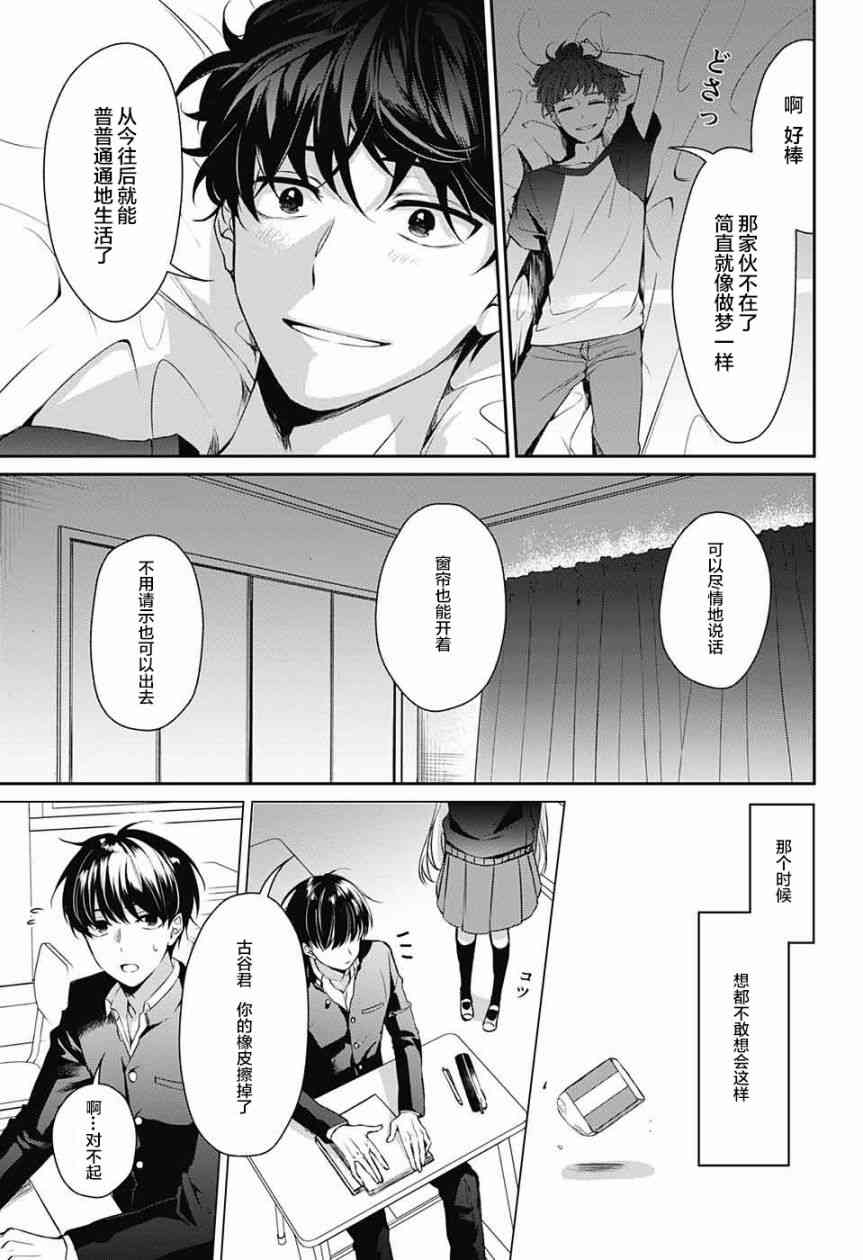 错的只有我 - 短篇 - 第4张图