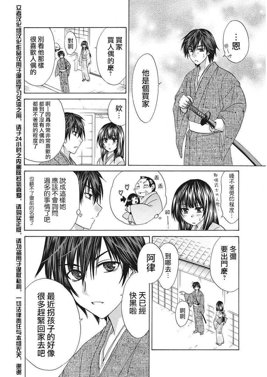 狐使 -大江户妖奇谈- - 第02话 - 第10张图