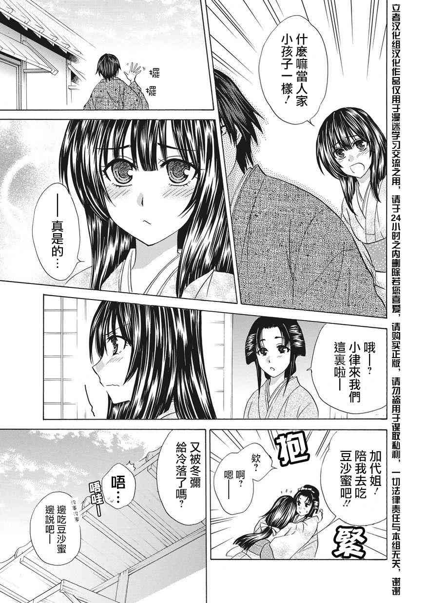 狐使 -大江户妖奇谈- - 第02话 - 第11张图