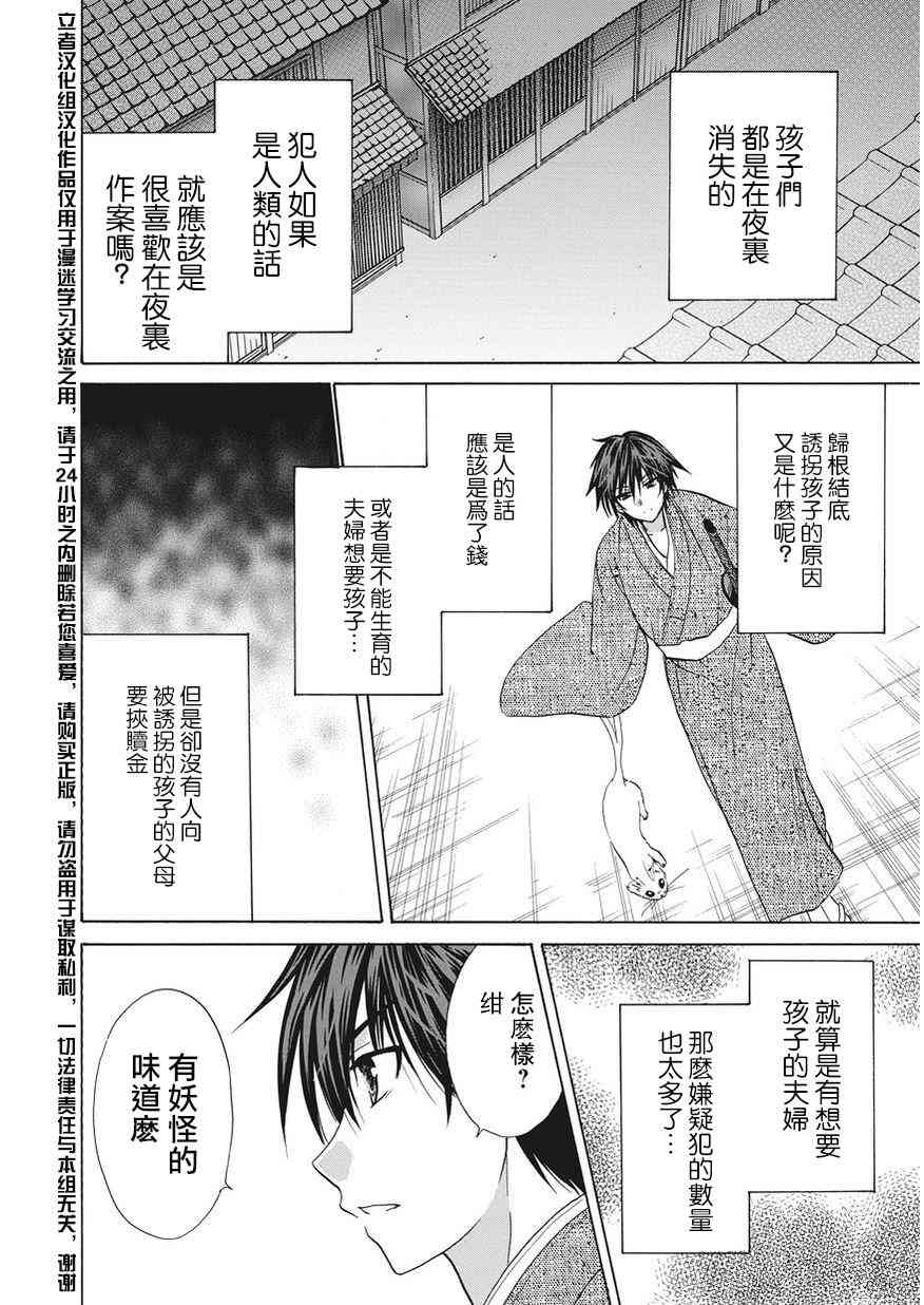 狐使 -大江户妖奇谈- - 第02话 - 第12张图