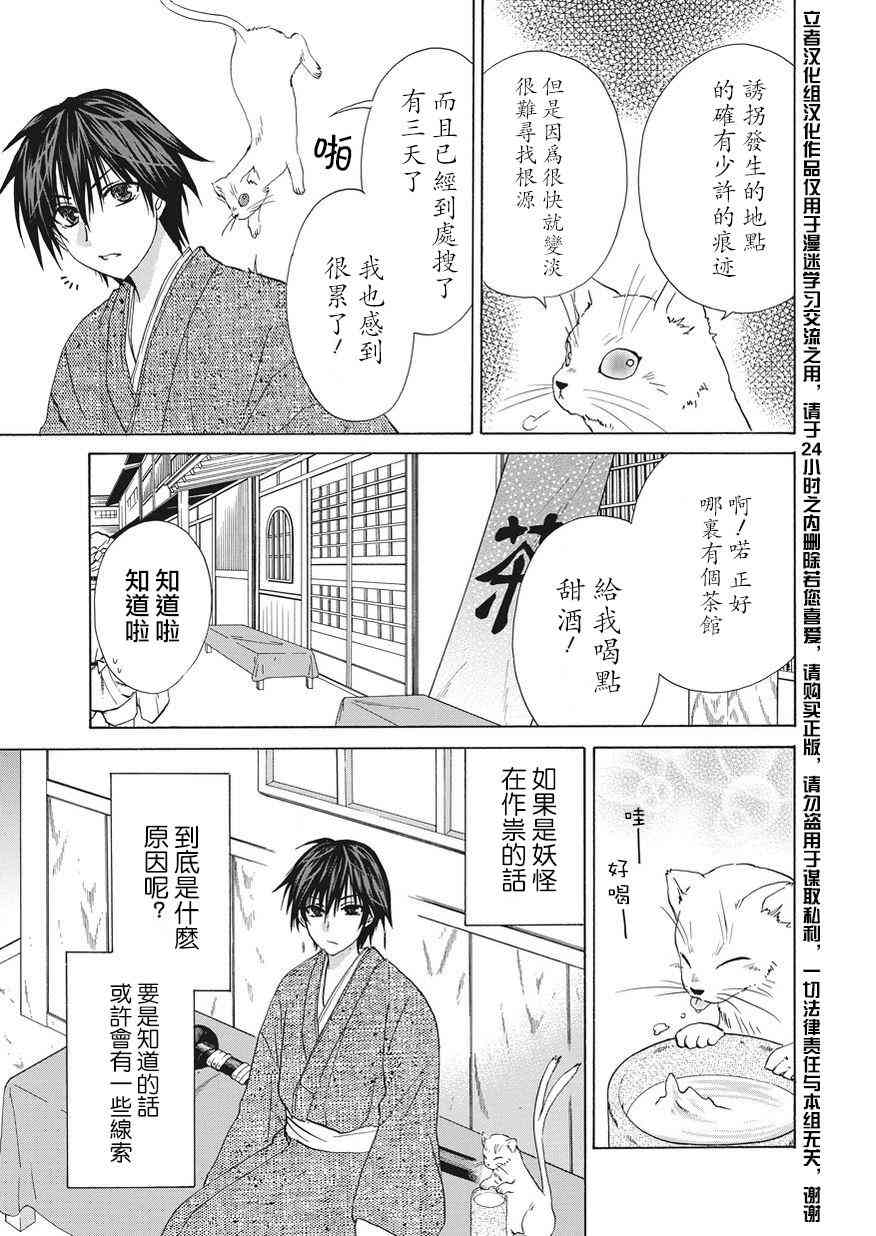 狐使 -大江户妖奇谈- - 第02话 - 第13张图