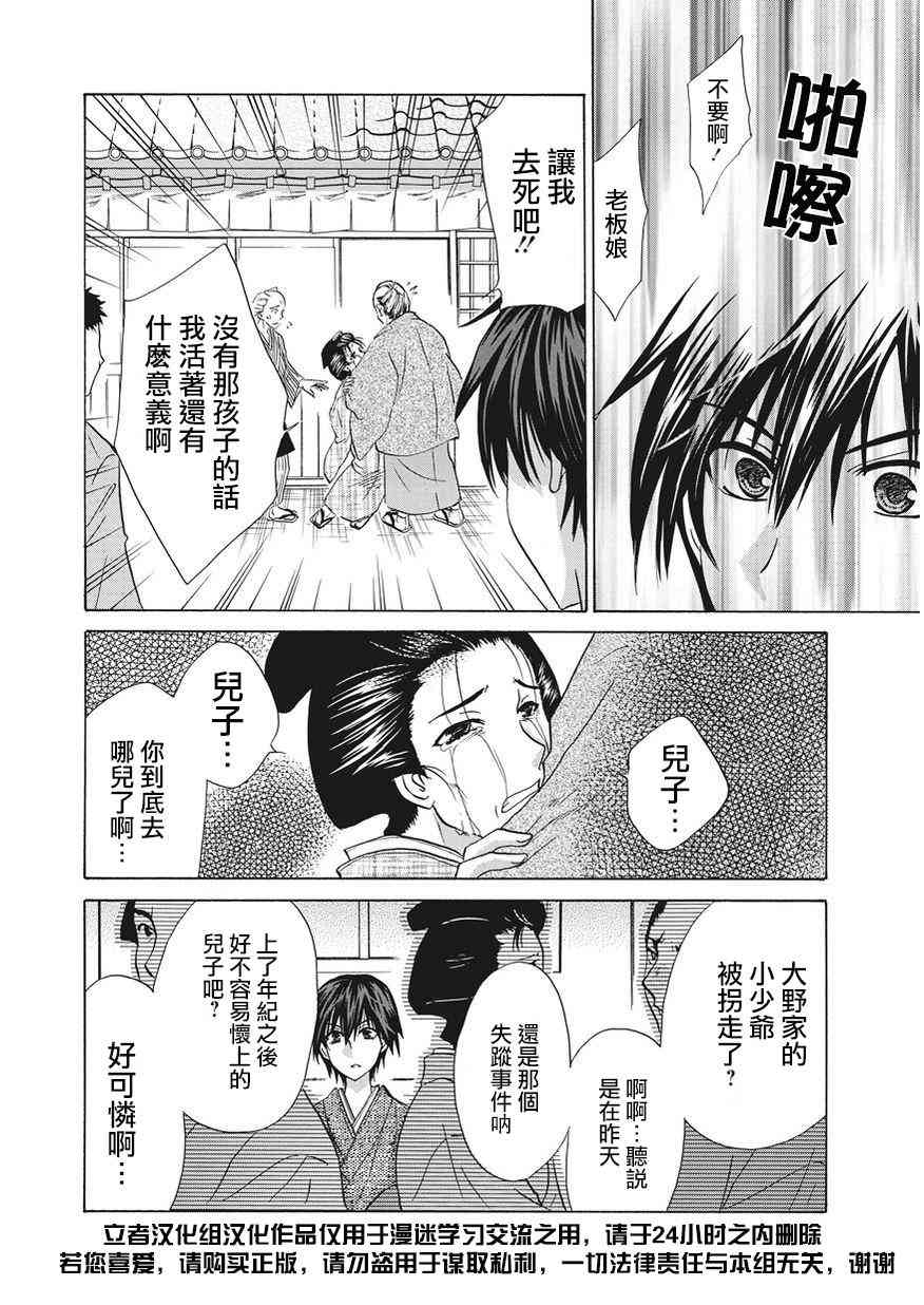 狐使 -大江户妖奇谈- - 第02话 - 第14张图