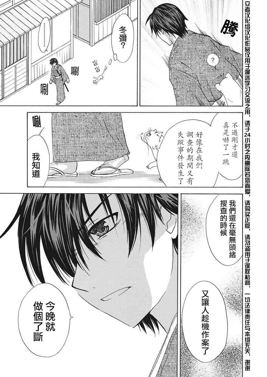 狐使 -大江户妖奇谈- - 第02话 - 第15张图