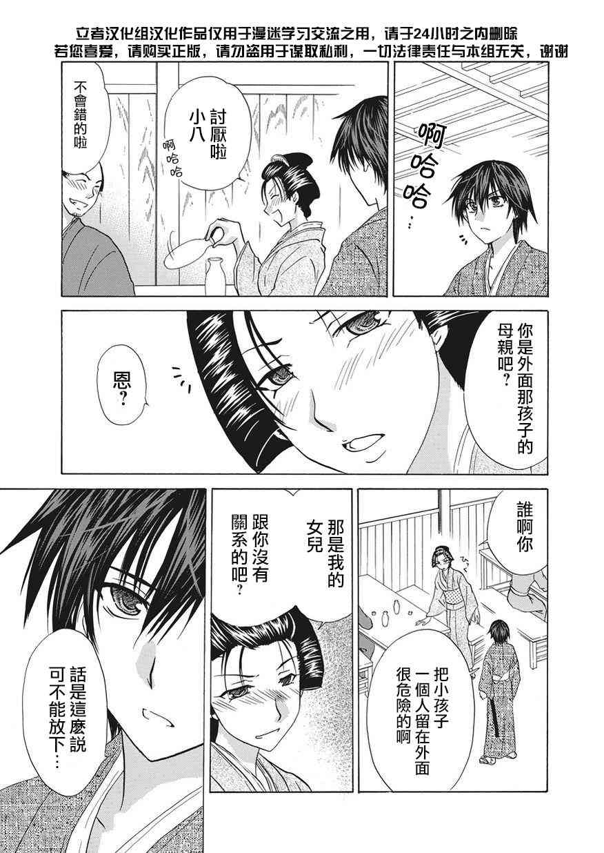 狐使 -大江户妖奇谈- - 第02话 - 第17张图