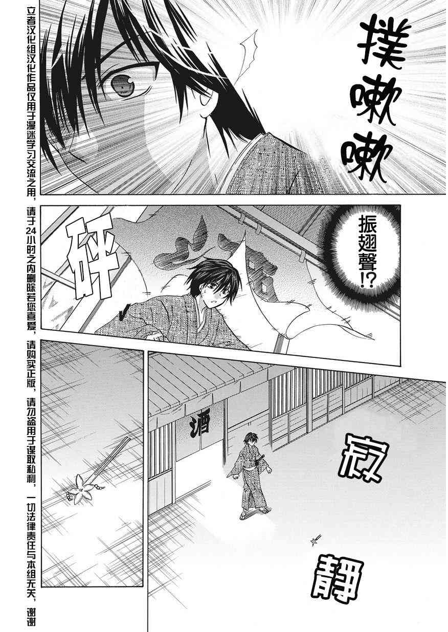 狐使 -大江户妖奇谈- - 第02话 - 第18张图