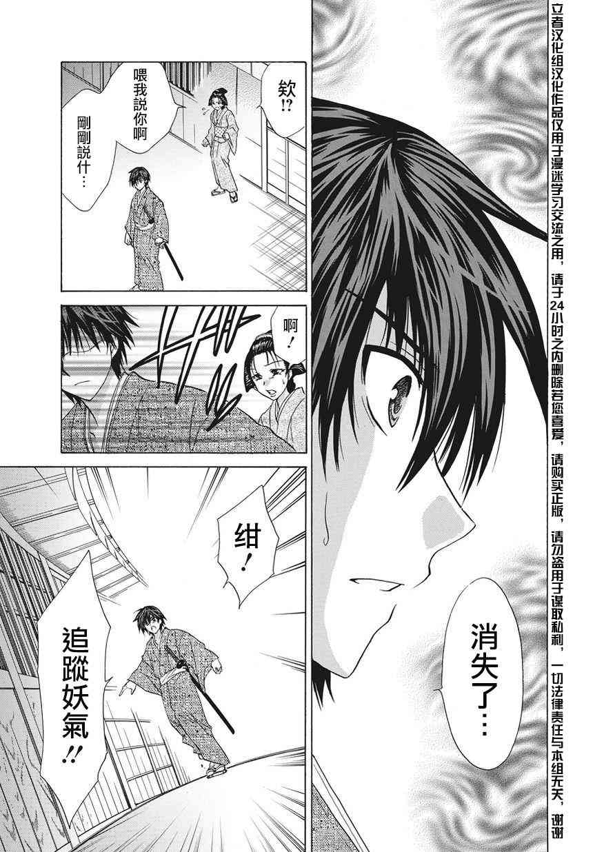 狐使 -大江户妖奇谈- - 第02话 - 第19张图