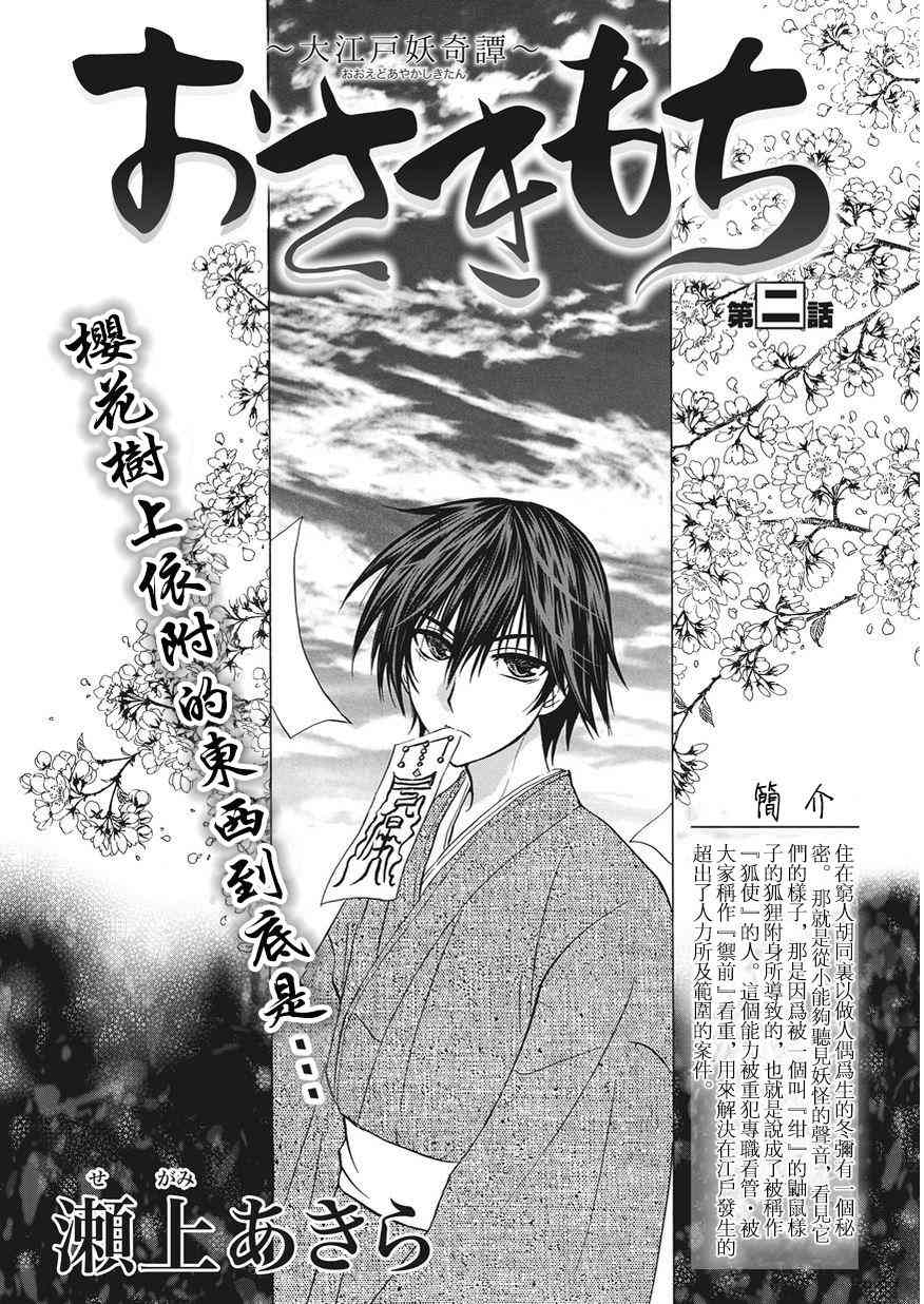 狐使 -大江户妖奇谈- - 第02话 - 第1张图