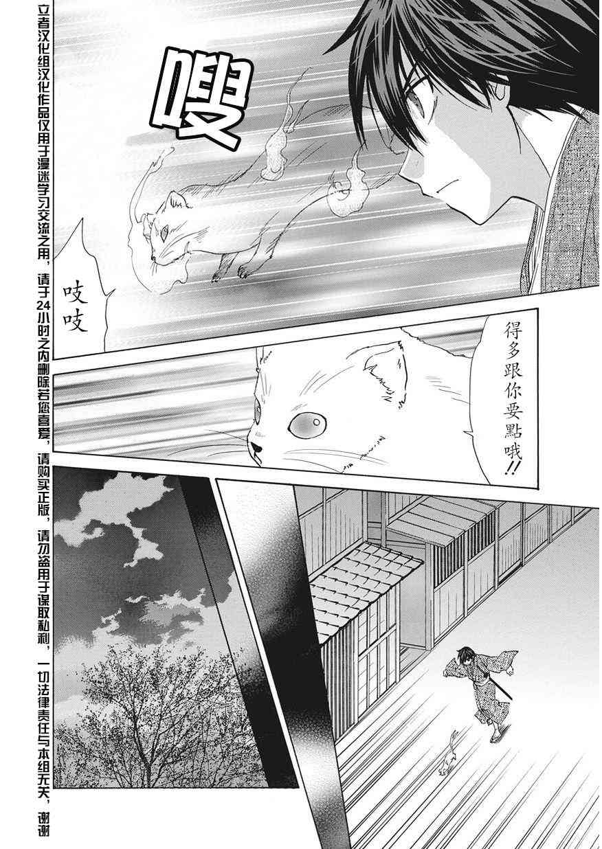 狐使 -大江户妖奇谈- - 第02话 - 第20张图