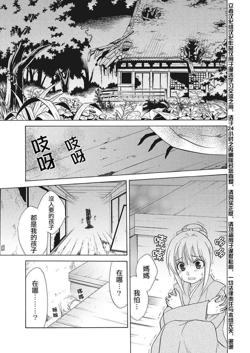 狐使 -大江户妖奇谈- - 第02话 - 第21张图