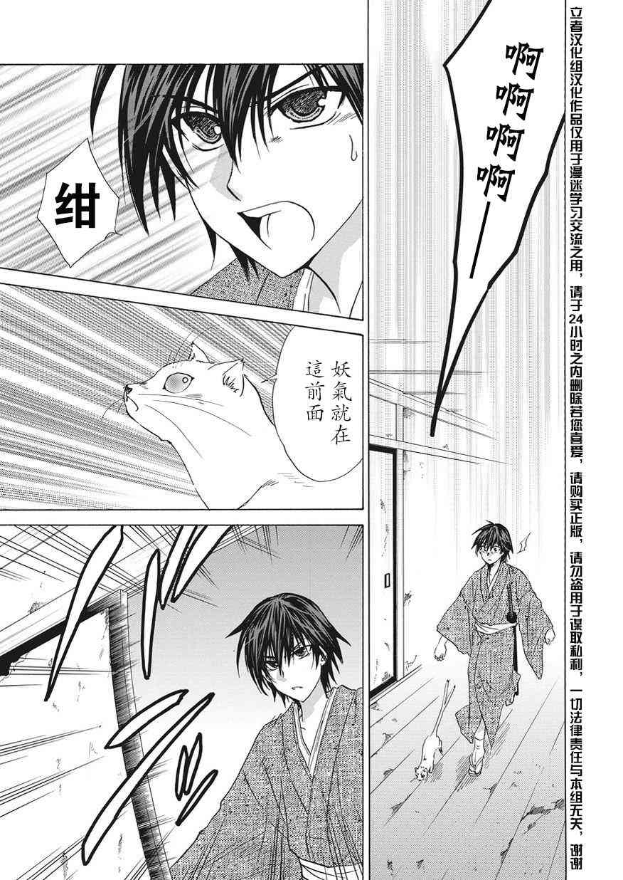 狐使 -大江户妖奇谈- - 第02话 - 第23张图