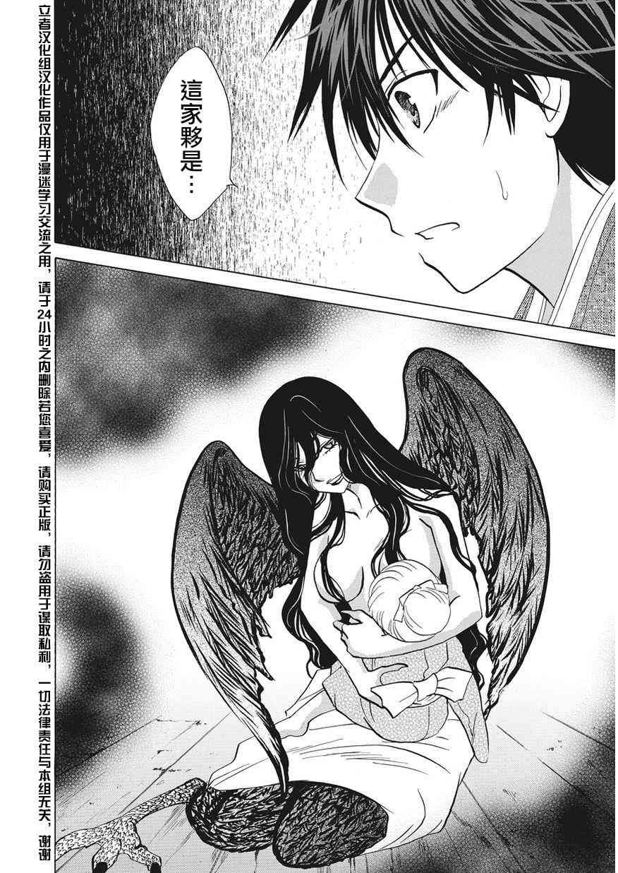 狐使 -大江户妖奇谈- - 第02话 - 第24张图