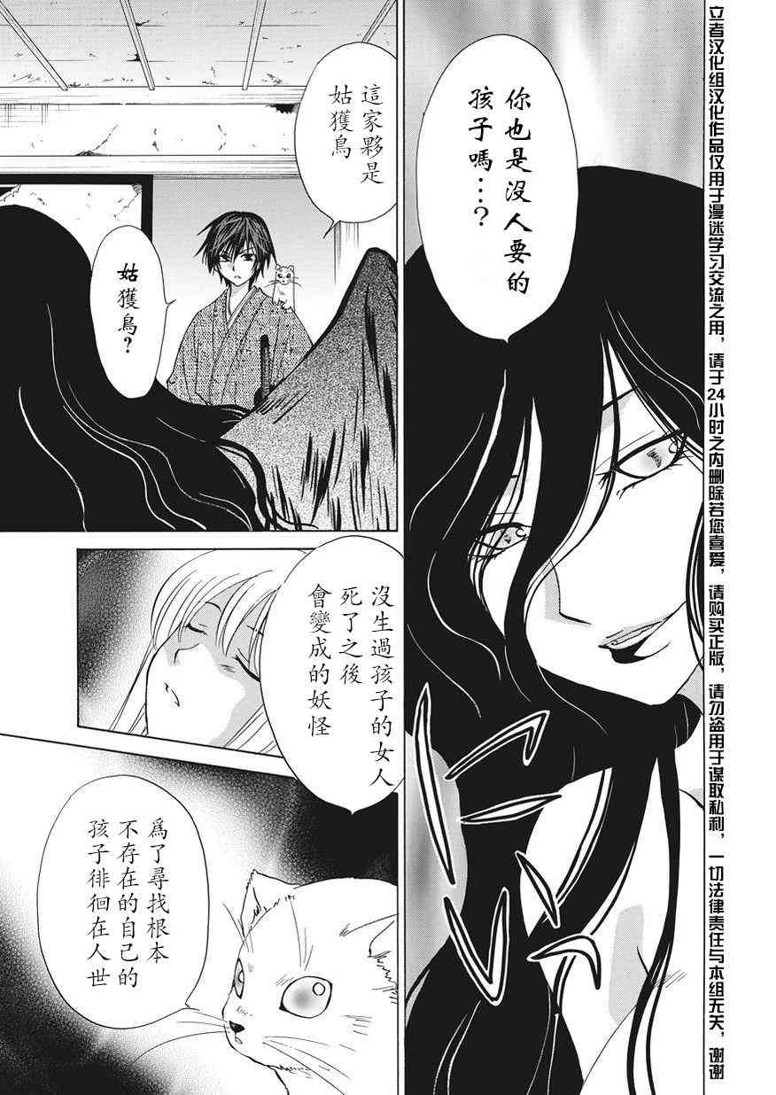 狐使 -大江户妖奇谈- - 第02话 - 第25张图