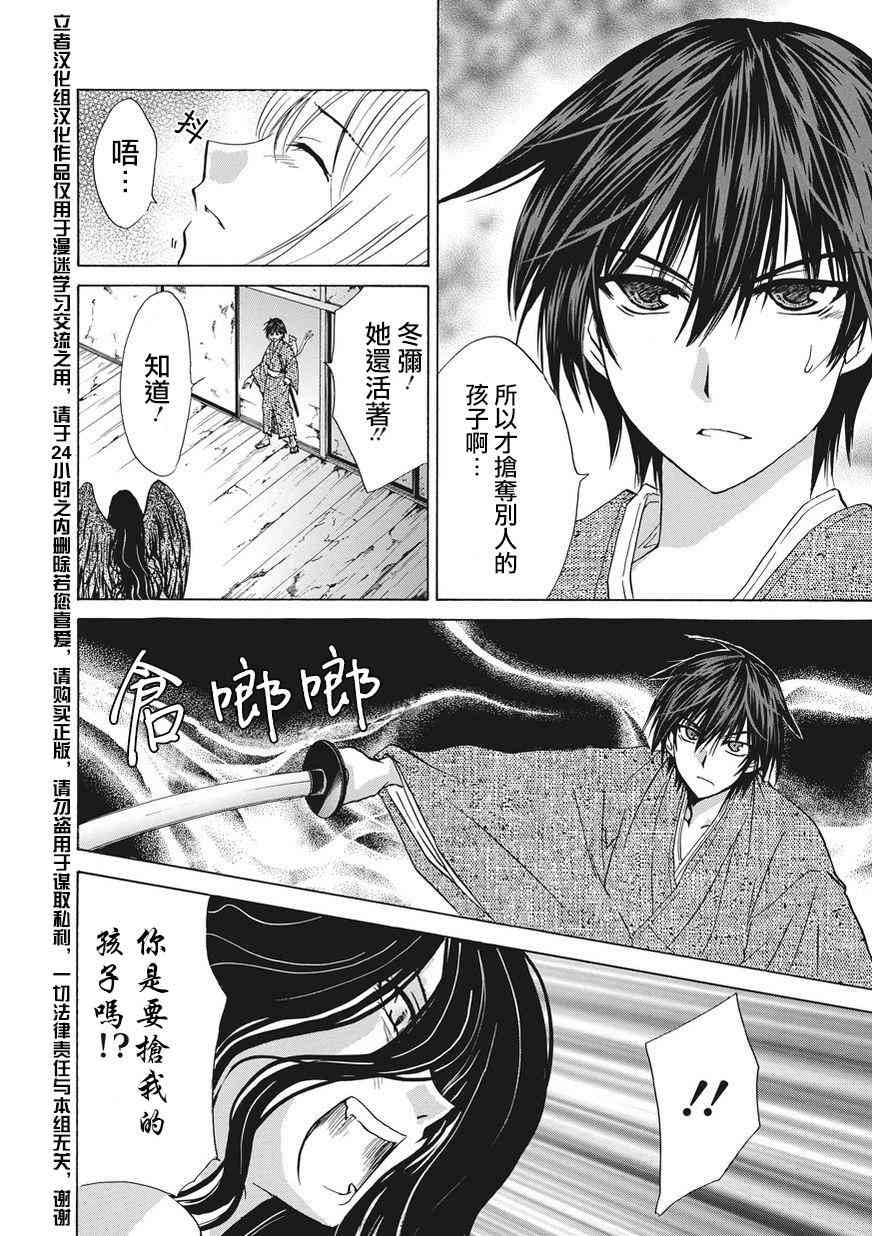 狐使 -大江户妖奇谈- - 第02话 - 第26张图