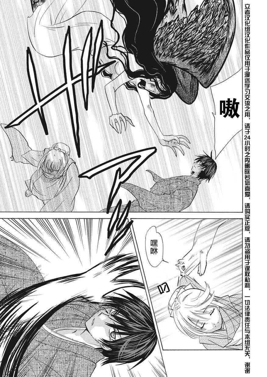 狐使 -大江户妖奇谈- - 第02话 - 第27张图