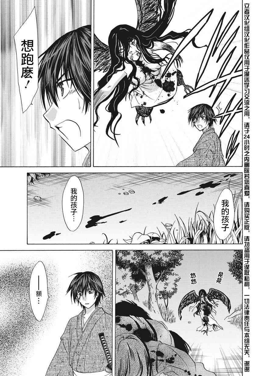 狐使 -大江户妖奇谈- - 第02话 - 第29张图