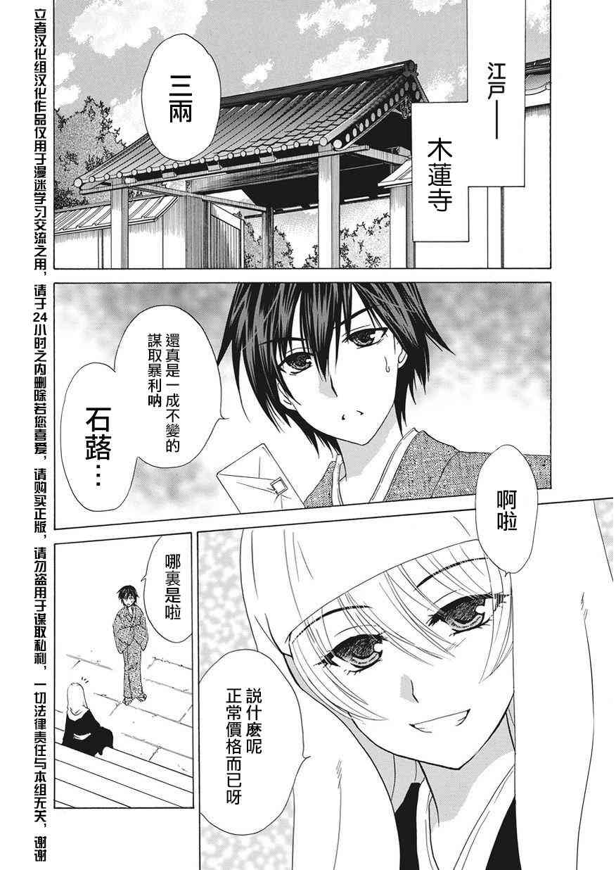 狐使 -大江户妖奇谈- - 第02话 - 第2张图