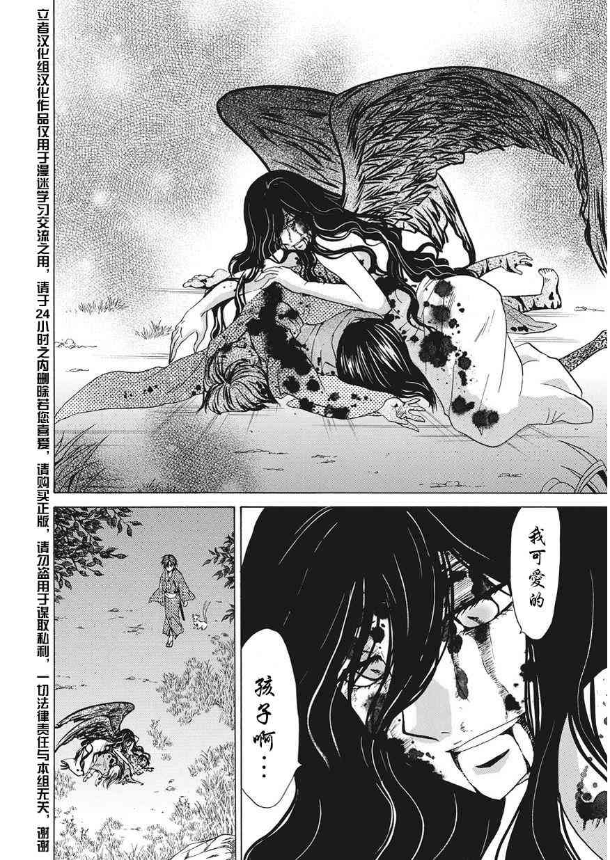 狐使 -大江户妖奇谈- - 第02话 - 第30张图