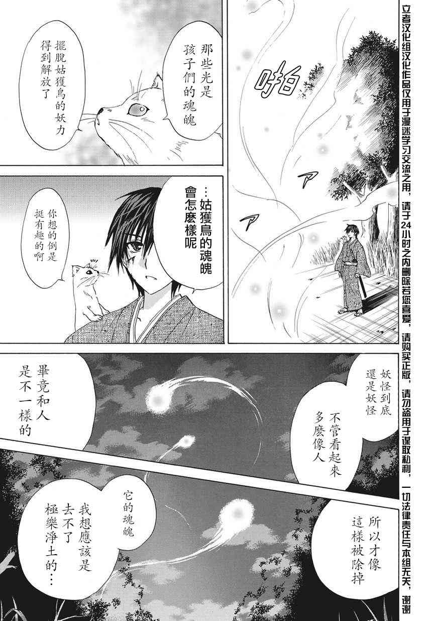 狐使 -大江户妖奇谈- - 第02话 - 第33张图