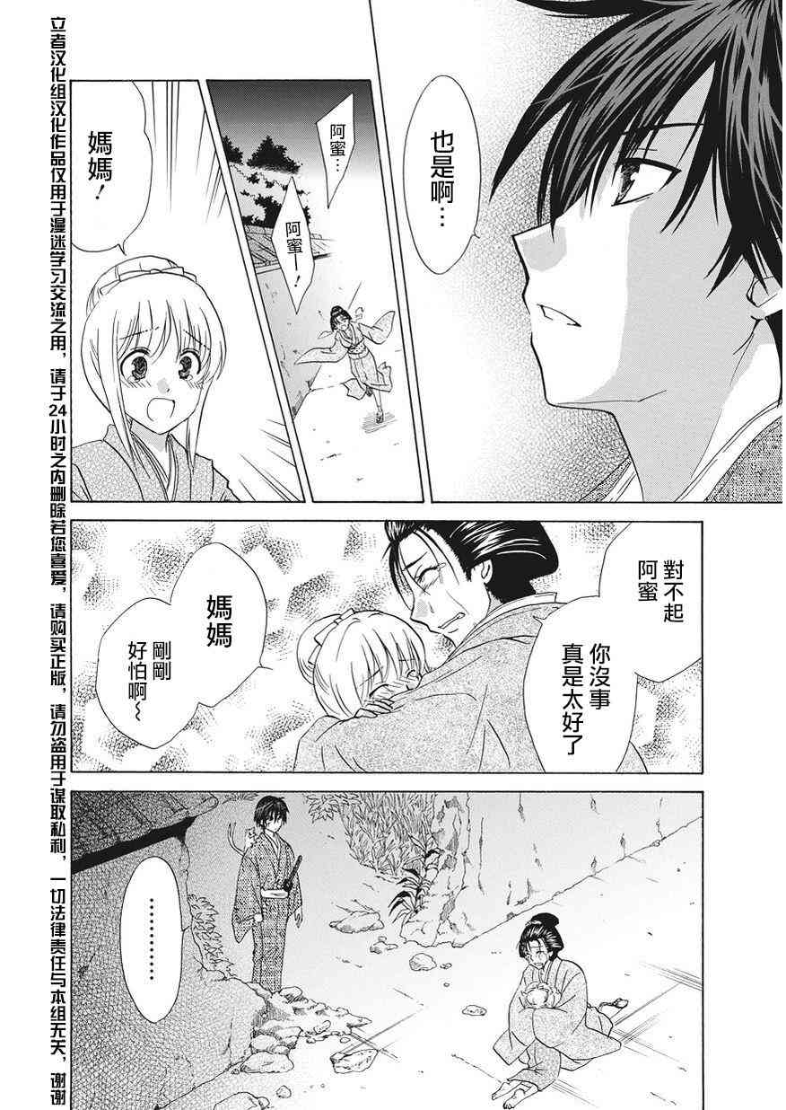 狐使 -大江户妖奇谈- - 第02话 - 第34张图