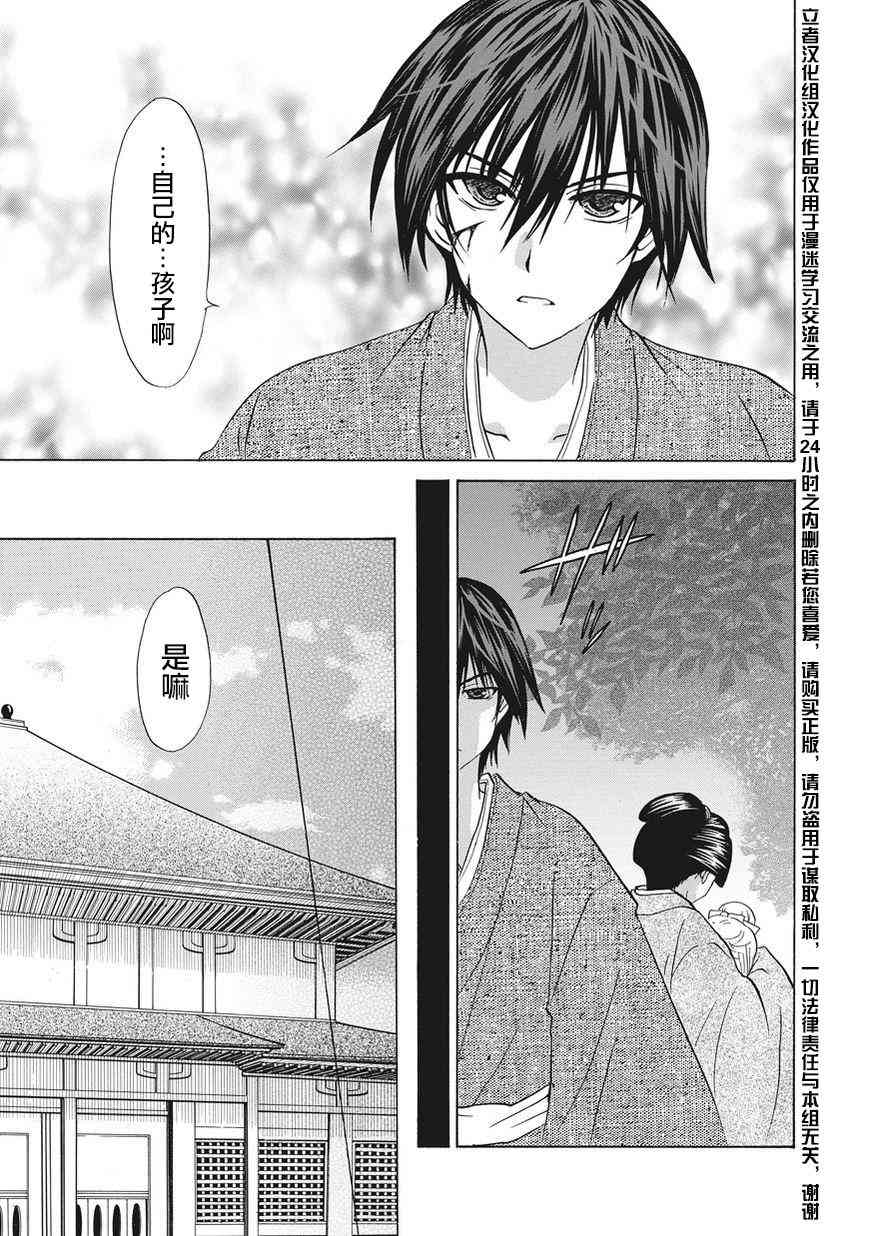 狐使 -大江户妖奇谈- - 第02话 - 第35张图