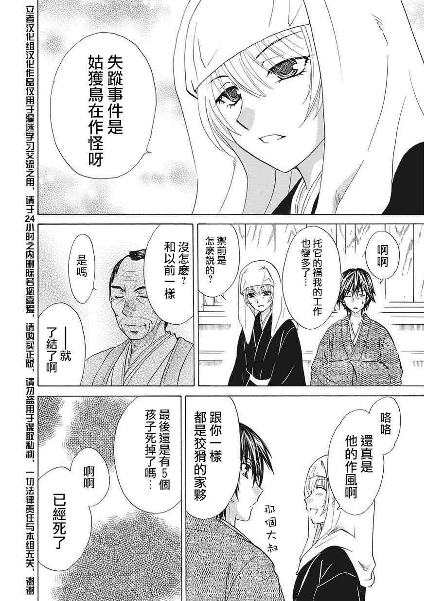 狐使 -大江户妖奇谈- - 第02话 - 第36张图