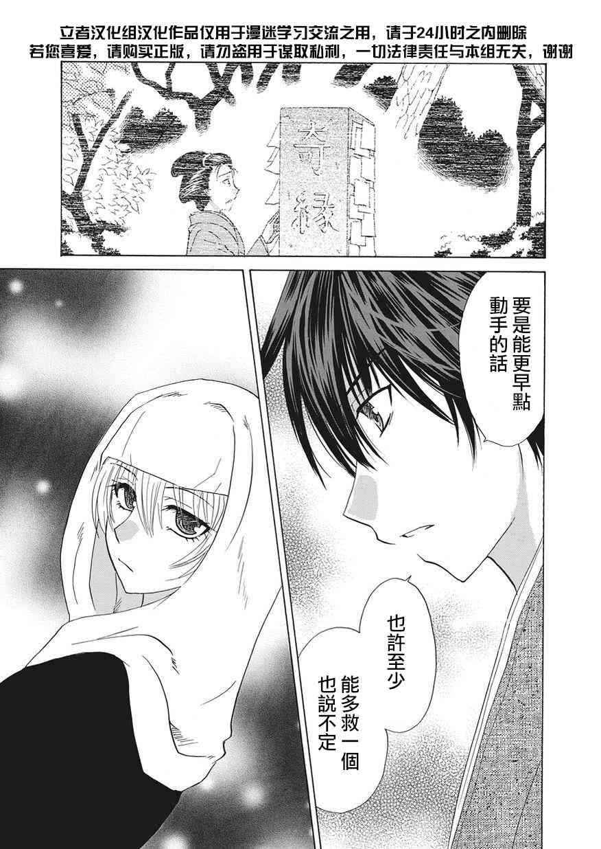 狐使 -大江户妖奇谈- - 第02话 - 第37张图