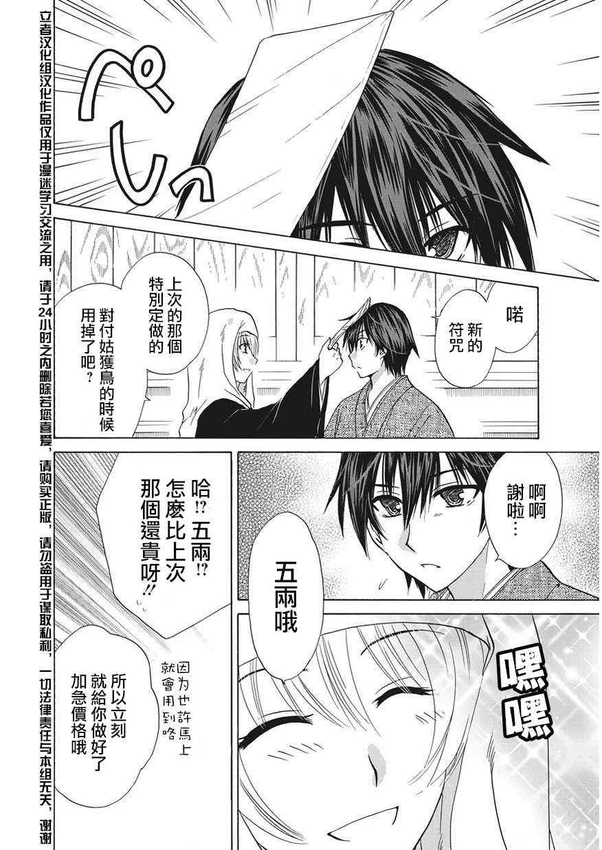 狐使 -大江户妖奇谈- - 第02话 - 第38张图