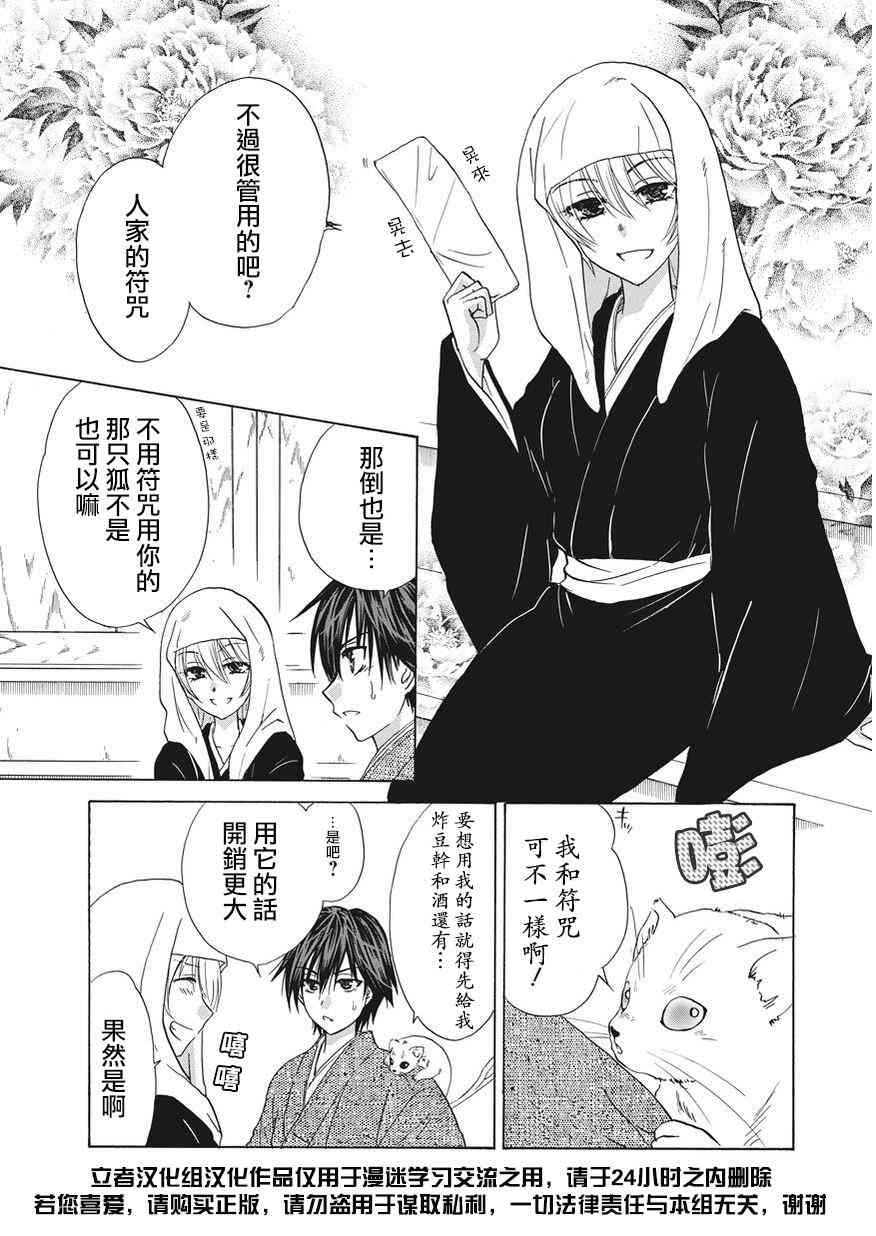 狐使 -大江户妖奇谈- - 第02话 - 第3张图