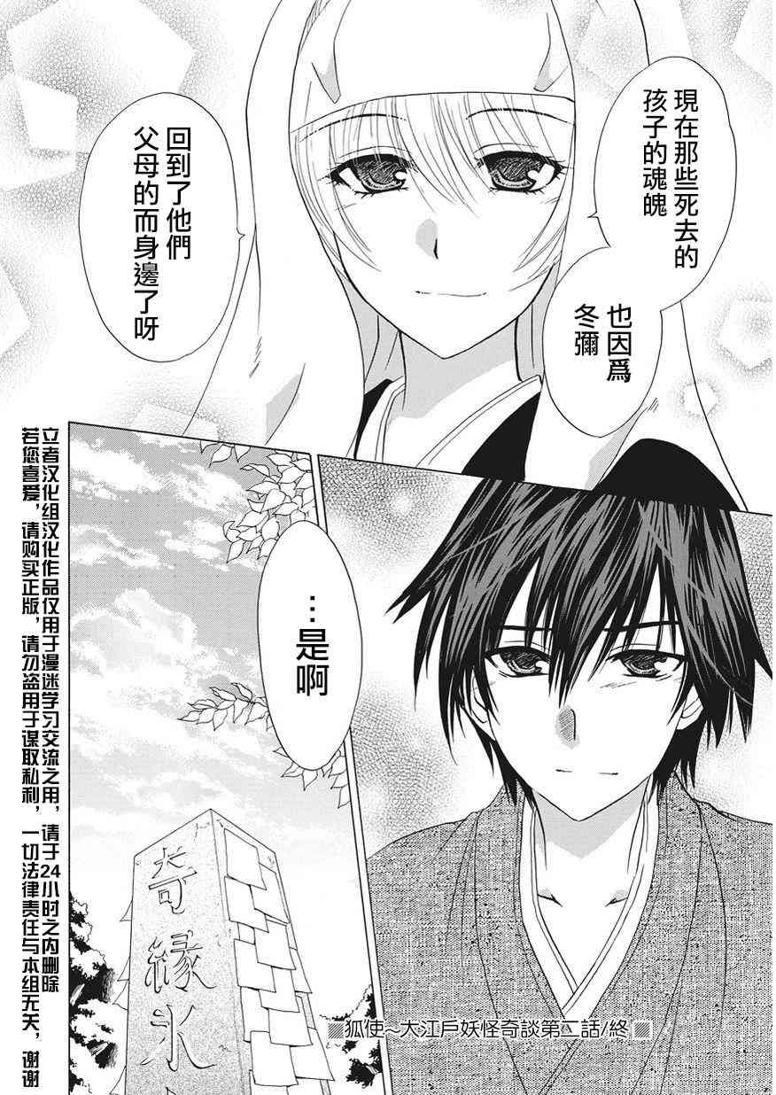 狐使 -大江户妖奇谈- - 第02话 - 第40张图