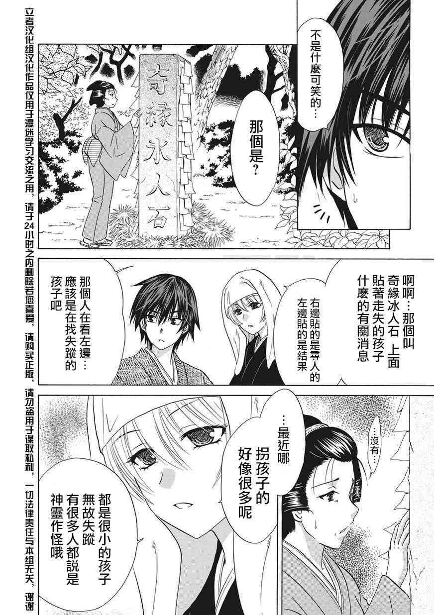 狐使 -大江户妖奇谈- - 第02话 - 第4张图