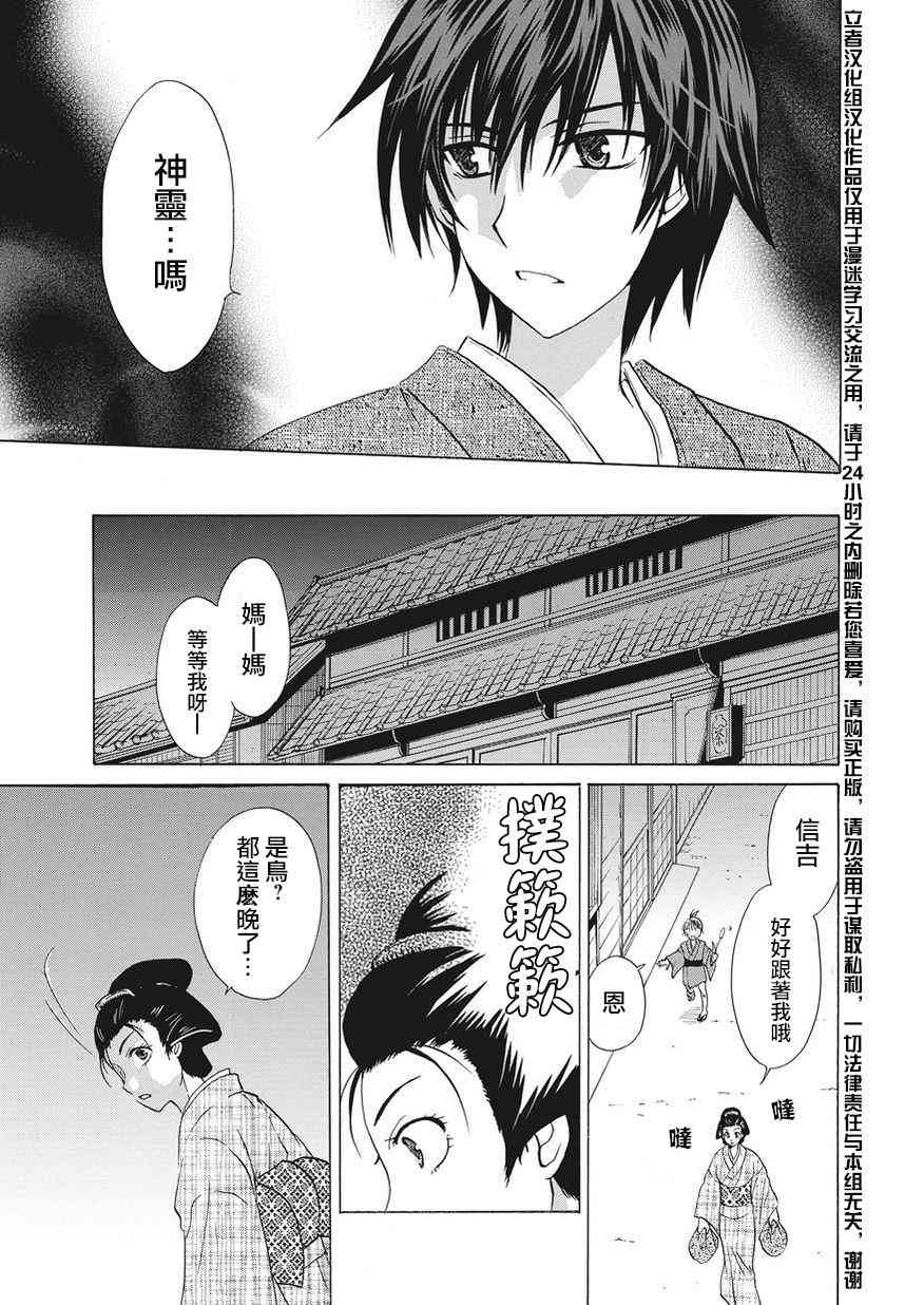 狐使 -大江户妖奇谈- - 第02话 - 第5张图