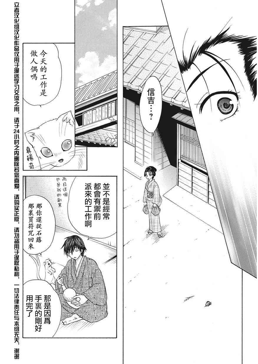 狐使 -大江户妖奇谈- - 第02话 - 第6张图