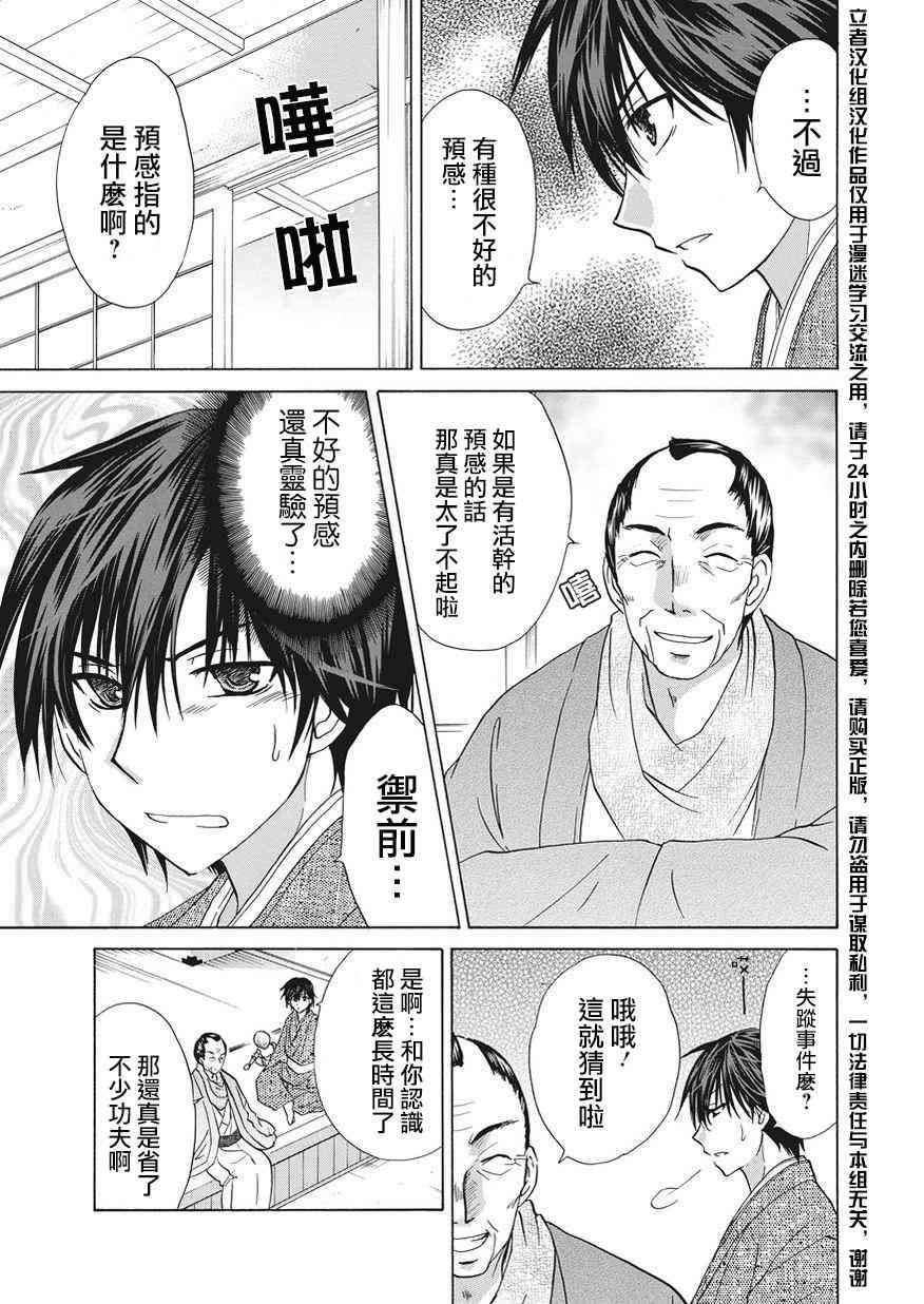 狐使 -大江户妖奇谈- - 第02话 - 第7张图