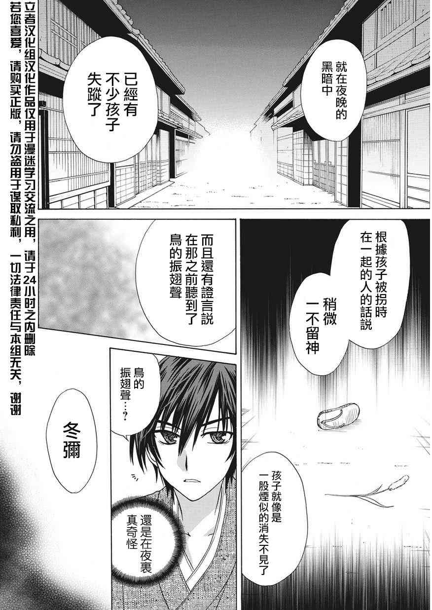 狐使 -大江户妖奇谈- - 第02话 - 第8张图