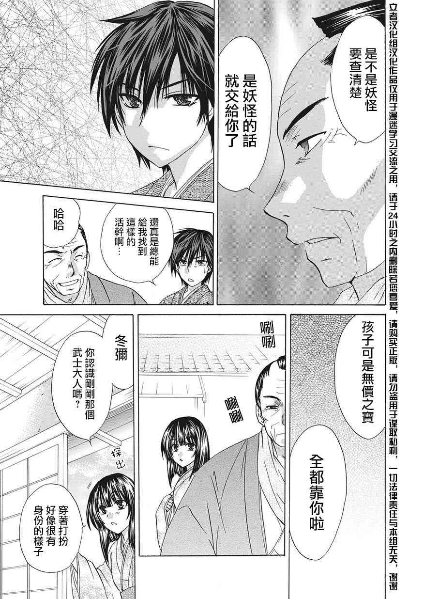 狐使 -大江户妖奇谈- - 第02话 - 第9张图