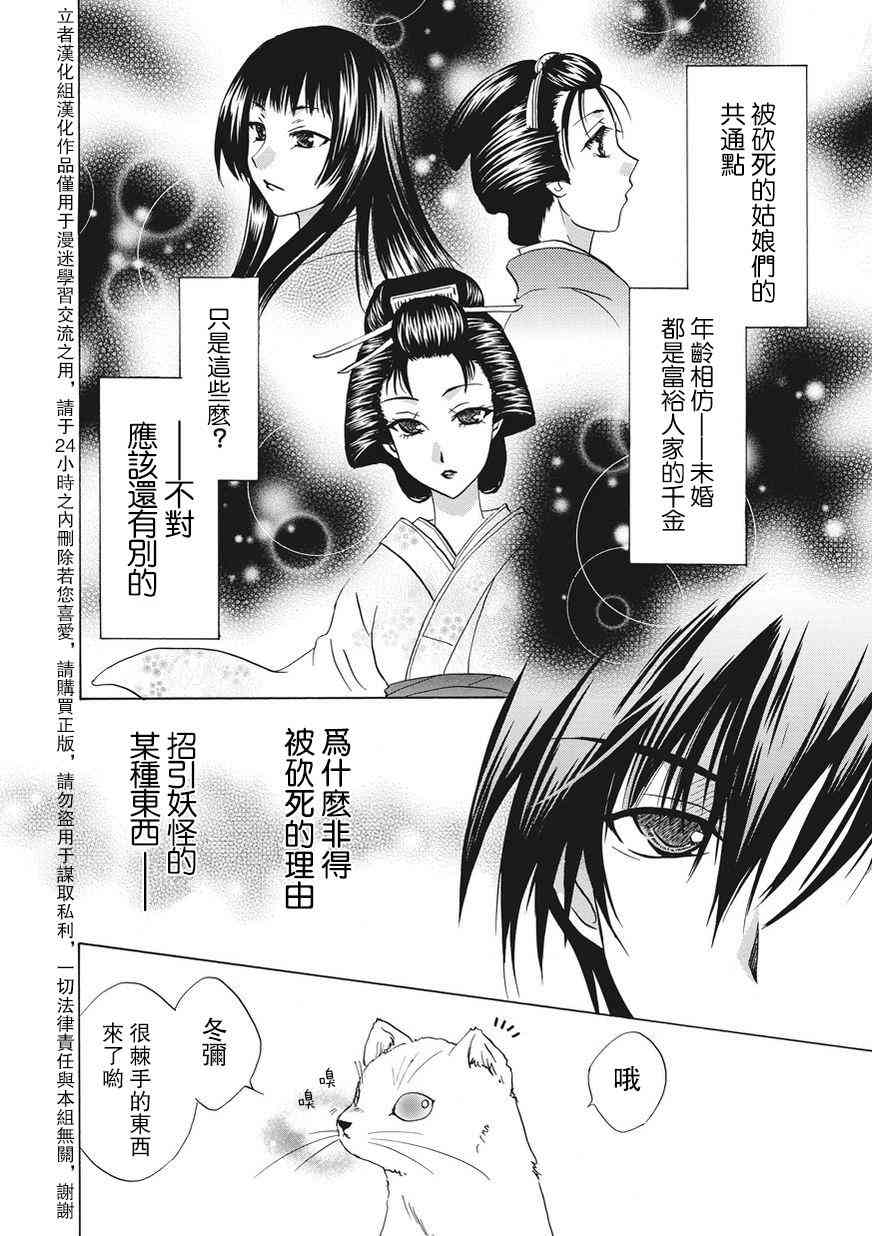 狐使 -大江户妖奇谈- - 第01话 - 第10张图