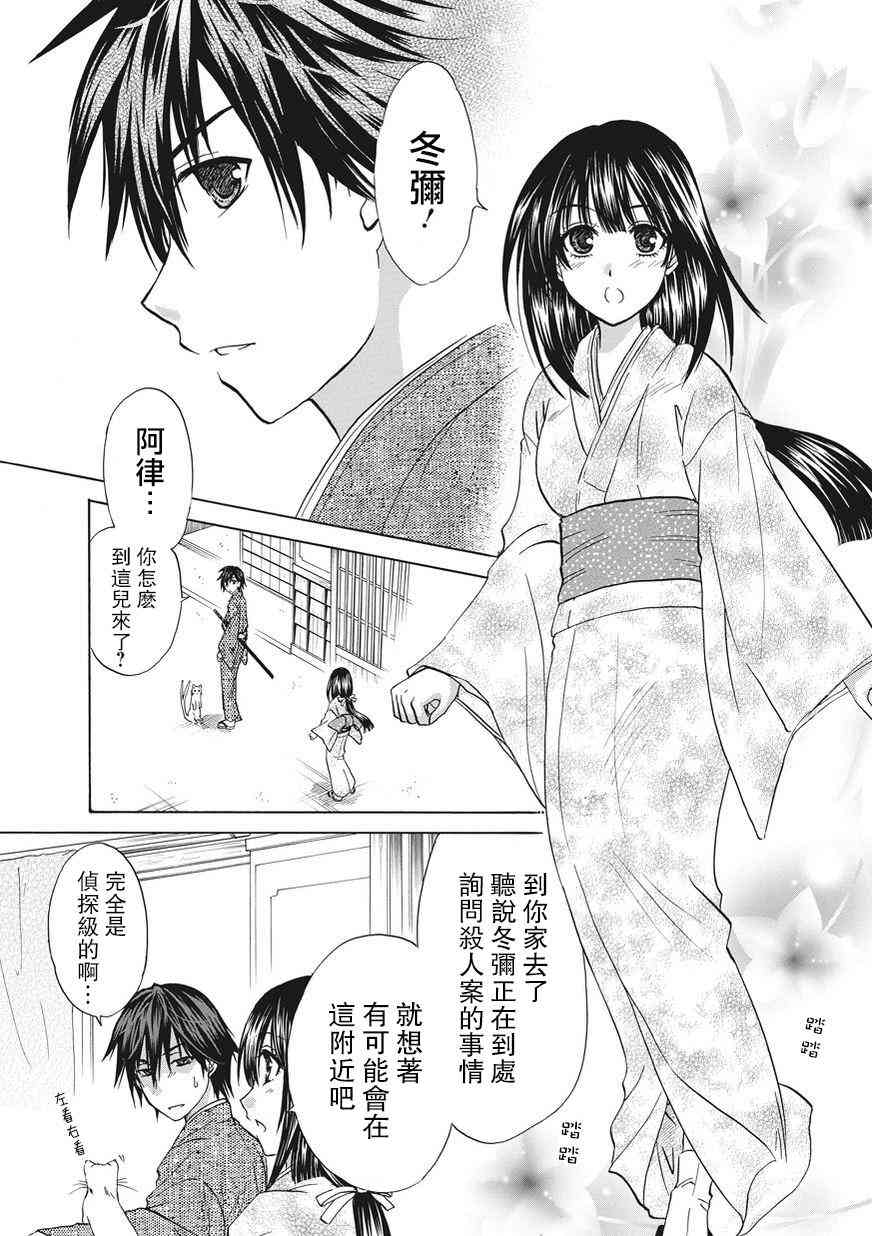 狐使 -大江户妖奇谈- - 第01话 - 第11张图