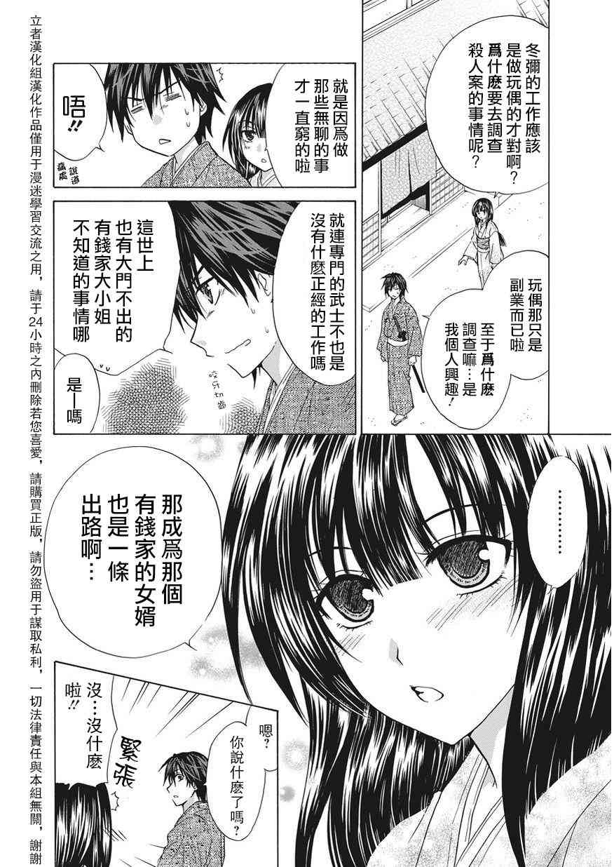 狐使 -大江户妖奇谈- - 第01话 - 第12张图