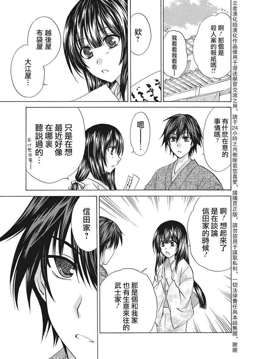 狐使 -大江户妖奇谈- - 第01话 - 第13张图