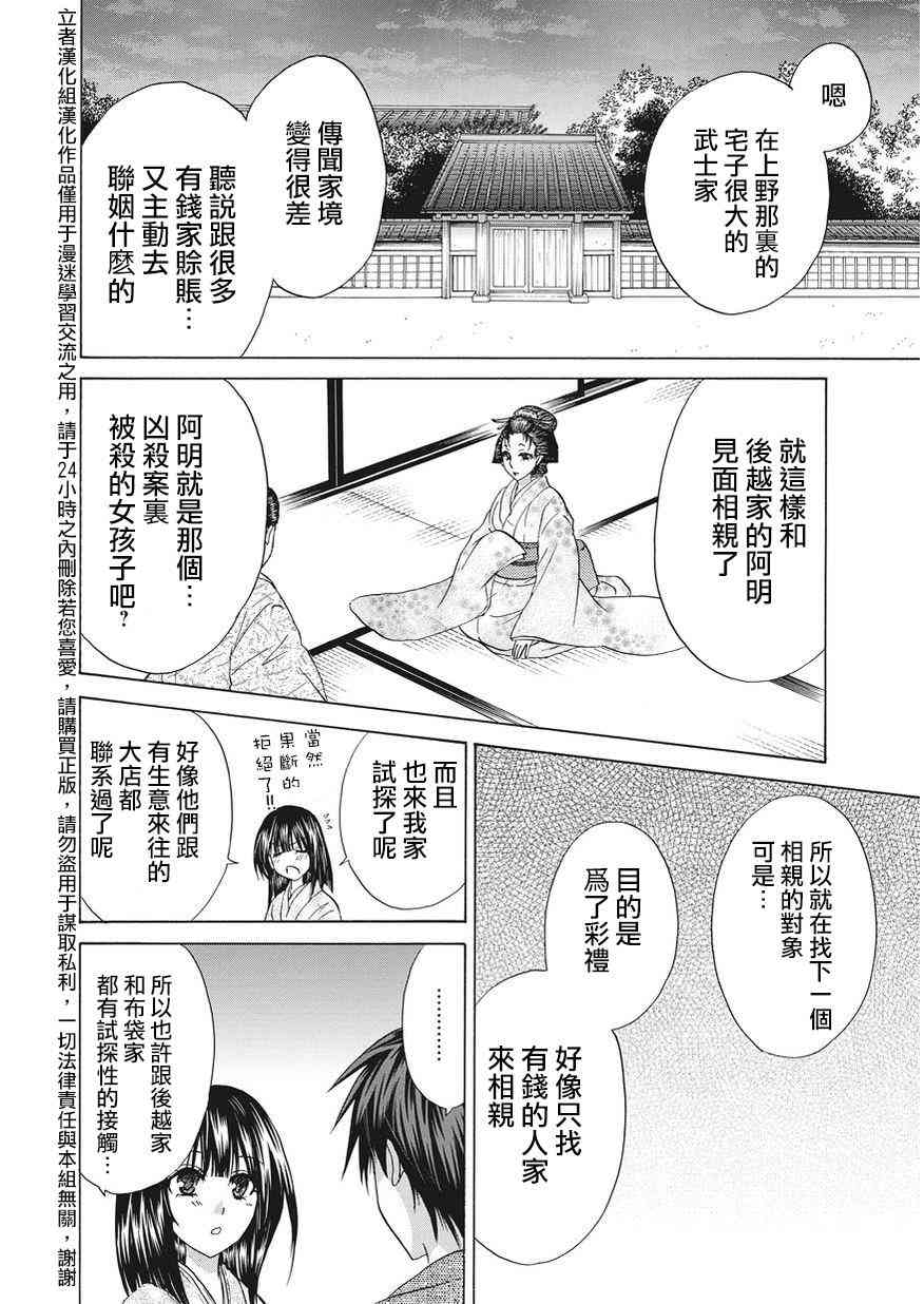 狐使 -大江户妖奇谈- - 第01话 - 第14张图