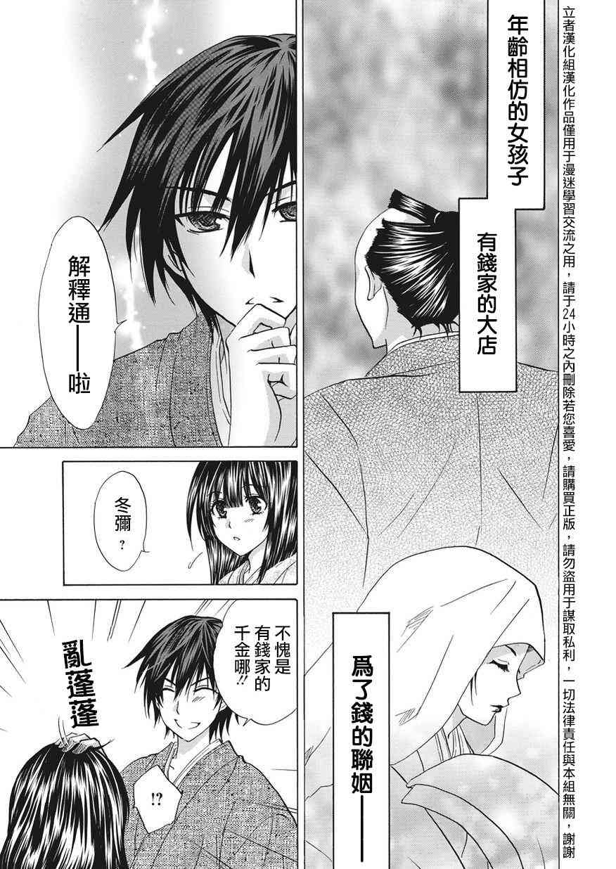 狐使 -大江户妖奇谈- - 第01话 - 第15张图