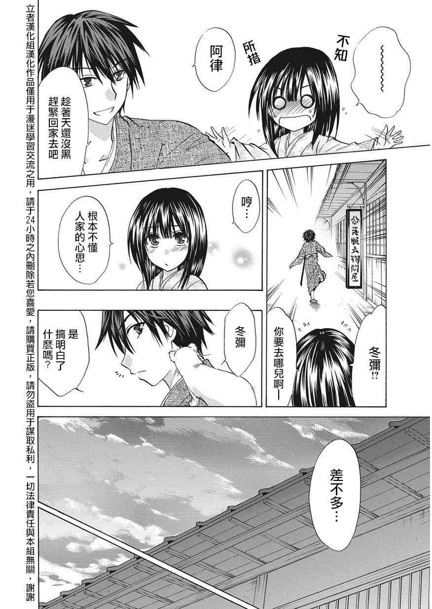 狐使 -大江户妖奇谈- - 第01话 - 第16张图