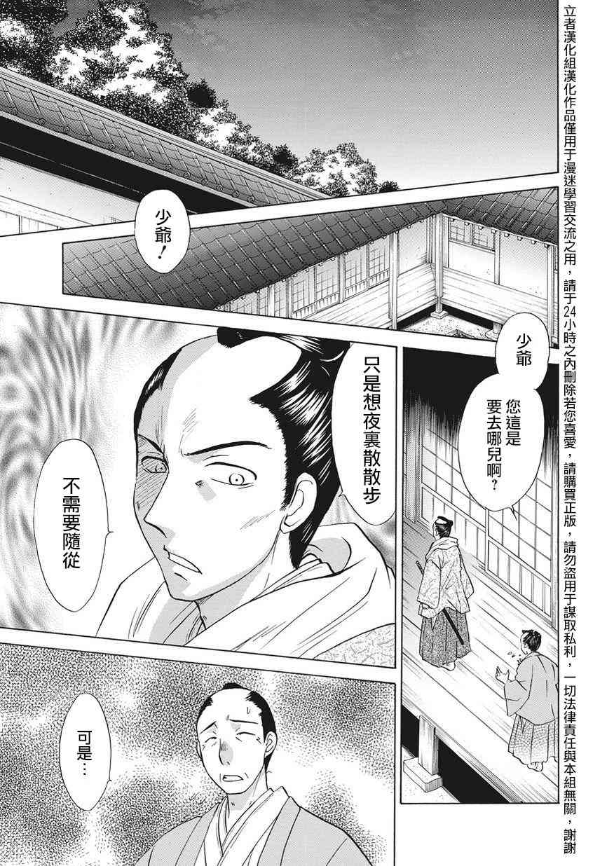 狐使 -大江户妖奇谈- - 第01话 - 第17张图