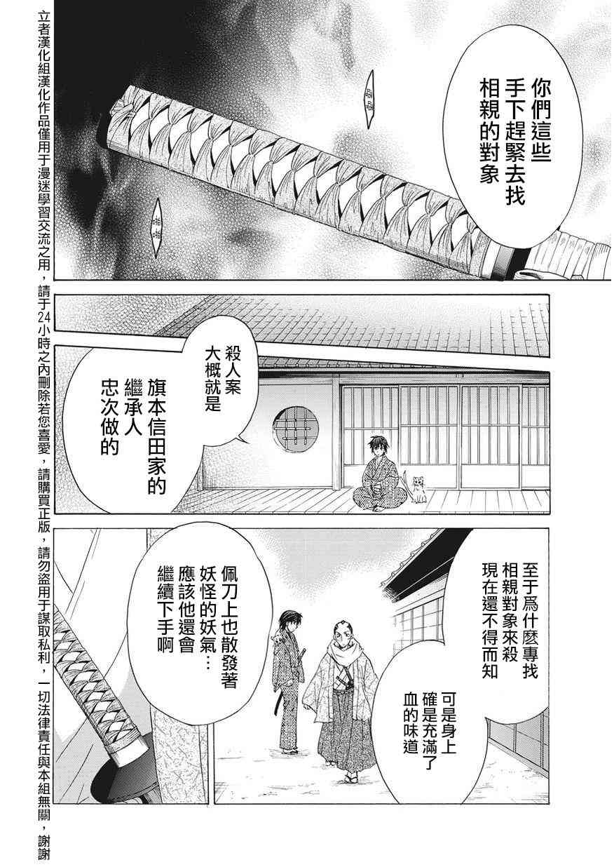 狐使 -大江户妖奇谈- - 第01话 - 第18张图