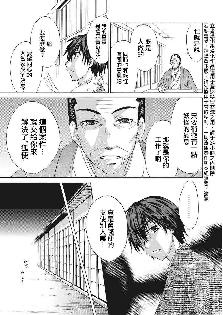 狐使 -大江户妖奇谈- - 第01话 - 第19张图