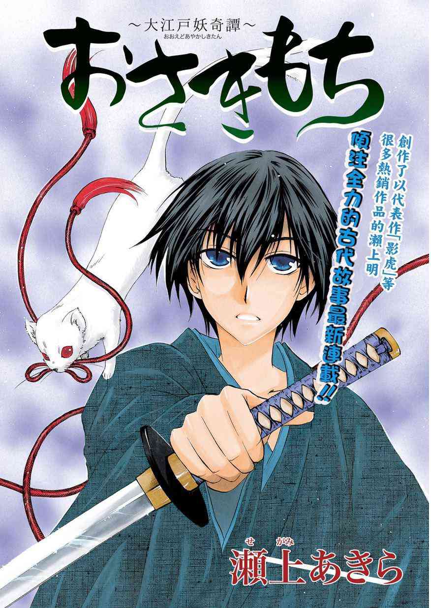 狐使 -大江户妖奇谈- - 第01话 - 第1张图